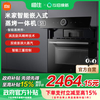米家 MIJIA 小米米家智能蒸烤箱一体机S1嵌入式家用大容量