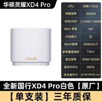 华硕 ASUS 灵耀魔方Pro XD4分布式无线wifi6子母千兆家用路由器全屋AiMesh组网大户型1800别墅