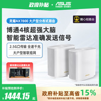 华硕 ASUS 灵耀AX7800 大户型分布式路由器 AP功能 中央路由 全屋覆盖 全国免费安装 网课办公加速