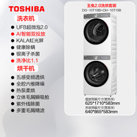 东芝 玉兔2.0超薄全嵌洗烘套装10KG双智投洗衣机烘干机组合T19BI