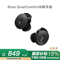BOSE Earbuds 入耳式真无线降噪蓝牙耳机