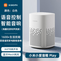 小米 Xiaomi 小爱音箱Play「米家」