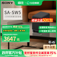 索尼 SONY 补贴15%Sony/索尼SA-SW5无线低音炮适用回音壁A8/9000音箱音响734
