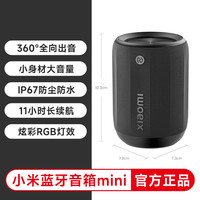 小米 Xiaomi 蓝牙音箱Mini音响家用户外防尘轻巧无线迷你
