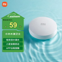 小米 Xiaomi SJWS01LM 水浸卫士 白色