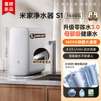 米家 MIJIA 小米米家 MIJIA净水器1600G家用直饮RO反渗透过滤厨下