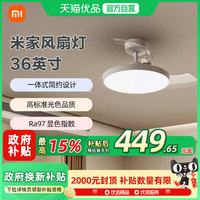 米家 MIJIA 9290041739 风扇灯 36英寸 白色