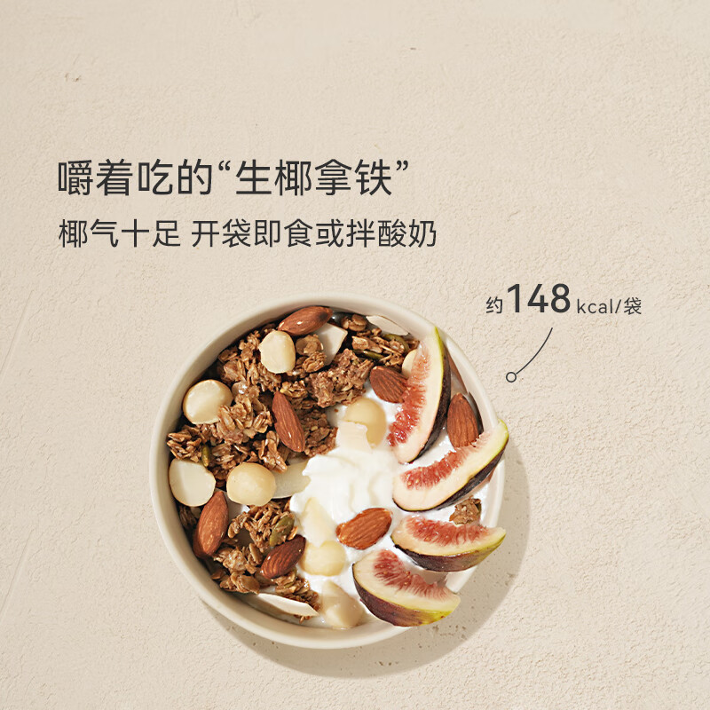 OH MyFood生椰拿铁格兰诺拉燕麦片即食麦片营养早餐