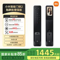 小米 Xiaomi 智能门锁2指静脉增强版 指纹指静脉猫眼可视密码锁电子锁