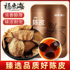 福東海 陈皮 80g 广东产