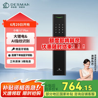德施曼 指纹锁智能门锁 电子密码锁 入户防盗门锁环保锂电池长续航V7Plus