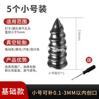 Strolex 舒童乐 胶钉 汽车轮胎补胎工具 适用汽车摩托车电动车