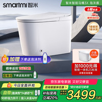 智米 智能马桶3X 泡沫盾无水压自动翻盖坐便器接入米家APP 400坑