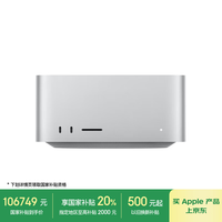 苹果 Apple AI电脑/Mac Studio M3 Ultra(32+80核)512G 16T台式机Z1CE001AM