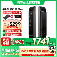华为 HUAWEI AGS-X11 智能门锁 Plus 灰色