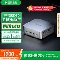 联想 Lenovo 异能者 联想（Lenovo）生态品牌 20% mini迷你主机办公台式机电脑(i3-1215U 8G 512)