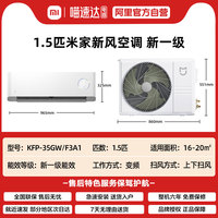 小米 Xiaomi 米家空调挂机 新风 1.5匹 新一级能效  变频冷暖家用卧室节能智能空调壁挂式 内外机自洁 智能互联 1.5匹 一级能效 KFR-35GW/F3A1