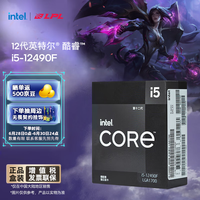 intel 英特尔 酷睿 i5-12490F CPU 4.6GHz 6核12线程