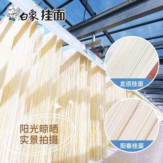 白象面条慢晒阳光面0盐阳春面800g*3拌面焖面方便速食面食挂面 新