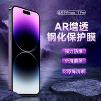 HAOLOCM 高清AR增透膜 iPhone16钢化膜