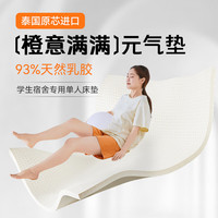  金橡树 泰国 乳胶垫