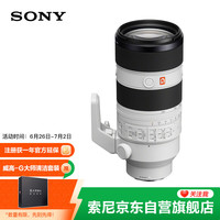 索尼 SONY SEL70200GM2 70-200mm F2.8 GM OSS II 远摄变焦镜头 索尼E卡口 77mm
