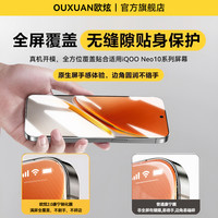适用iQOONe10Pro钢化膜iqooneo10手机膜iqooNeo9Spro+全屏覆盖爱酷neo10pro+贴膜Neo9保护超声波指纹秒解