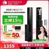 德施曼 智能门锁3D人脸识别大屏指纹密码防盗智能锁小嘀Q2FV