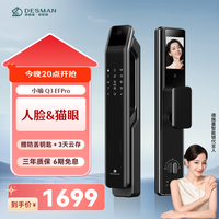 德施曼 智能门锁人脸识别大屏猫眼指纹锁电子密码锁可视对讲小嘀Q3EFPro 高端黑