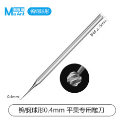蚂蚁昕 Ma Ant MAANT 蚂蚁昕 打磨笔配件 钨钢球形0.4mm苹果专用 一支