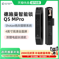 德施曼 大圣 Q5 MPro（标准版）智能锁猫眼可视大屏GPT指纹密码防盗门锁 高端黑