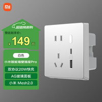 小米 Xiaomi MI）小米智能墙壁插座Pro Mesh2.0版白色 智能开关插座语音控制