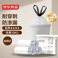 京东京造 抽绳垃圾袋 60只（50*55cm）银标加厚