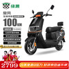 绿源 电动摩托车S16续航100公里 1200W电机前后液压减震29L大容量座桶 液冷电机质保十年