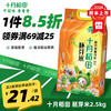 十月稻田 SHI YUE DAO TIAN 鲜活胚芽米 2.5kg 1袋
