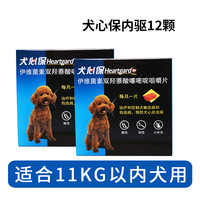 犬心保体内驱虫药狗狗体内驱虫小型犬福来恩体外驱虫犬心宝恩倍多
