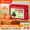 正大食品 叶黄素鲜鸡蛋 30枚 1.68kg