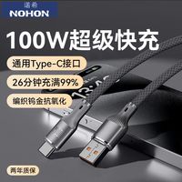 百亿补贴：诺希 100W超级快充手机充电数据线typec线适用华为mate70p荣耀vivo