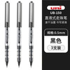 三菱铅笔 uni UB-150 拔帽中性笔