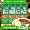 白象 兰州风味牛肉面 148g*4袋