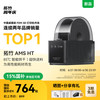 Bambu Lab 拓竹 AMS HT 3D打印机自动供料系统家用智能升级烘干 AMS HT（预计5.10）