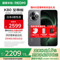 小米 Xiaomi MI）REDMI 红米K80至尊版 天玑9400+ K80 Ultra 7410mAh大电池 新品红米5G手机12GB+256GB