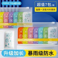 百亿补贴：避风湾 BFW 加厚款一次性卡片雨衣 女加长全身防暴雨雨披 成人便携雨服 男