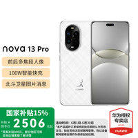 华为 HUAWEI nova 13 Pro 手机 512GB 羽砂白