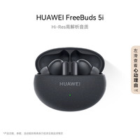 华为 HUAWEI FreeBuds 5i 入耳式真无线动圈主动降噪蓝牙耳机 星际黑