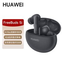 百亿补贴：华为 HUAWEI FreeBuds 5i 入耳式真无线动圈主动降噪蓝牙耳机