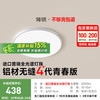 朗上照明 LASHI 简顿 XF-3117-FW99B 护眼卧室吸顶灯 4250lm