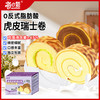 瑞士卷 鸡蛋含量45% 彩箱原味巧克力味青柠混合9包