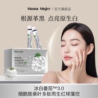 Mama Mujer 冰白番茄饮3.0口服烟酰胺谷胱甘肽虾青素胶原蛋白