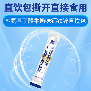 敬修堂γ-氨基丁酸牛奶味钙铁锌直饮包3盒装 儿童青少年氨基丁酸营养包